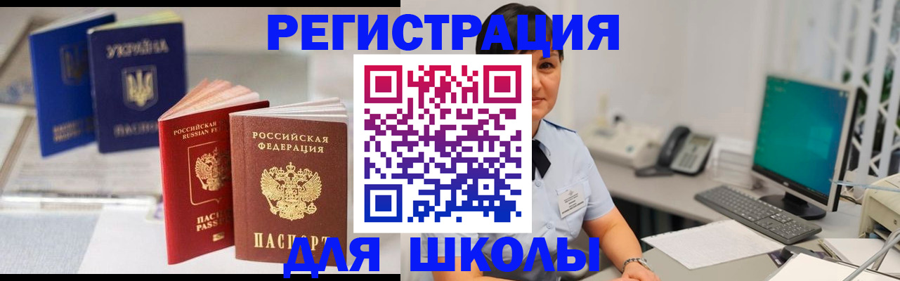 прописка для школы в Киржаче